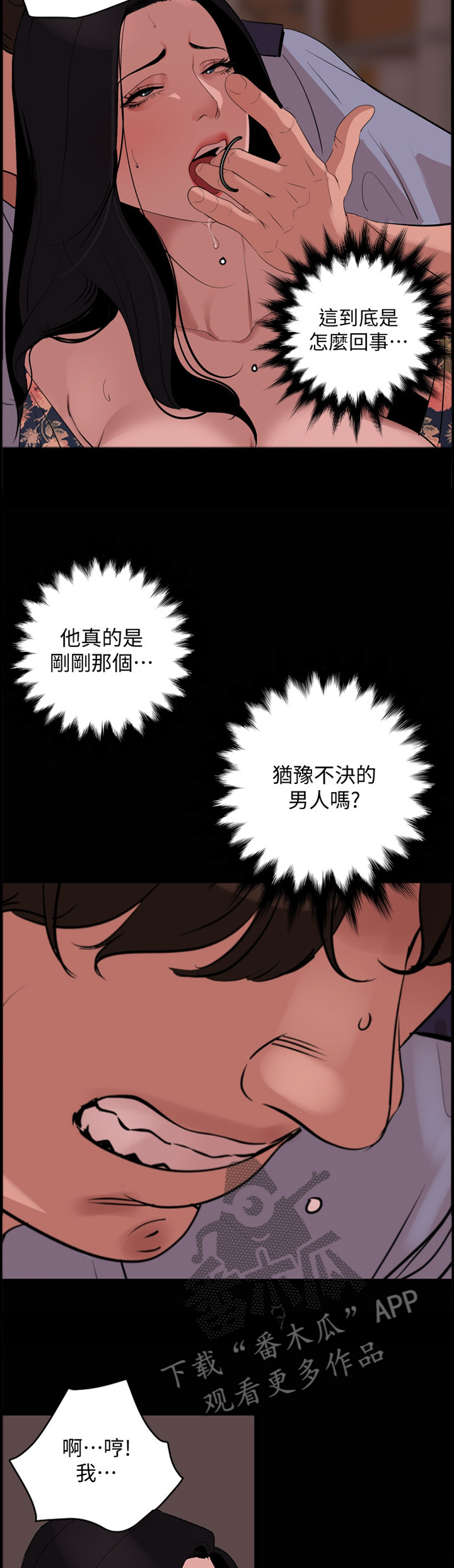 异样领证漫画,第31章：切换1图