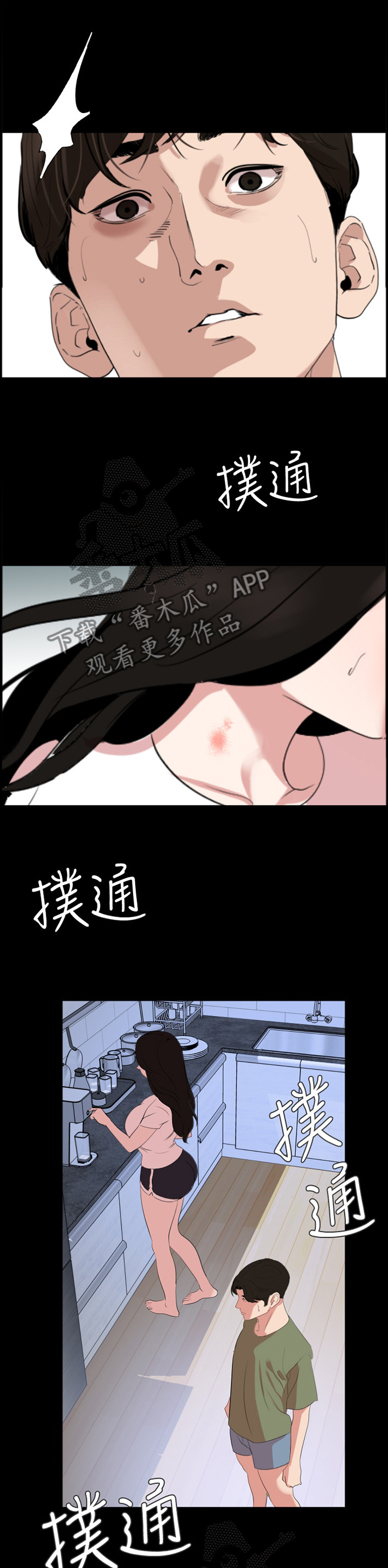 漫画异样同居漫画,第39章：惊愕1图