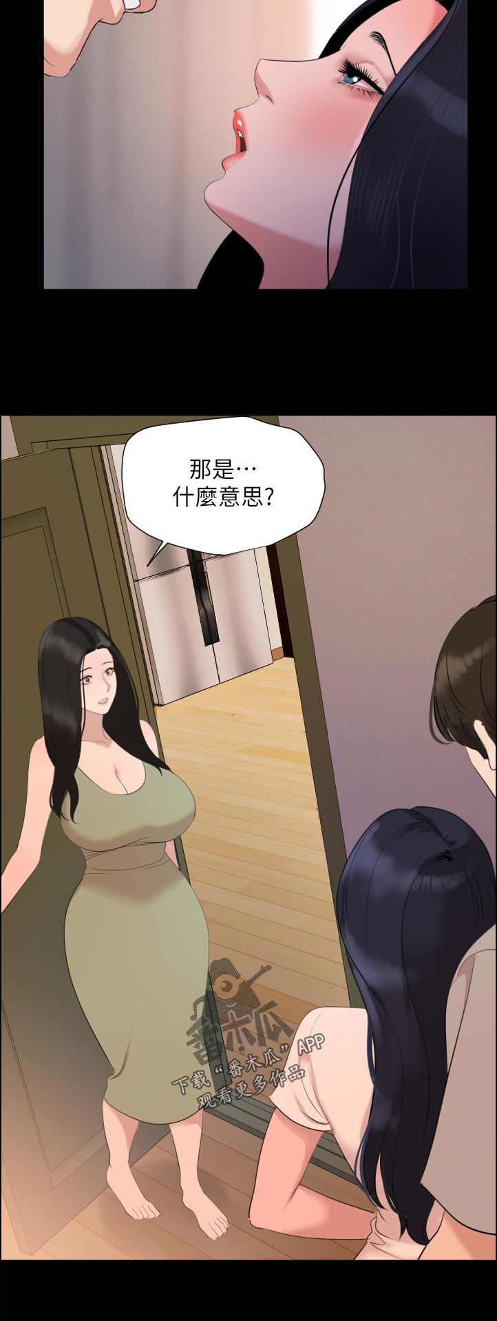 异样云朵漫画,第74章：搞什么2图