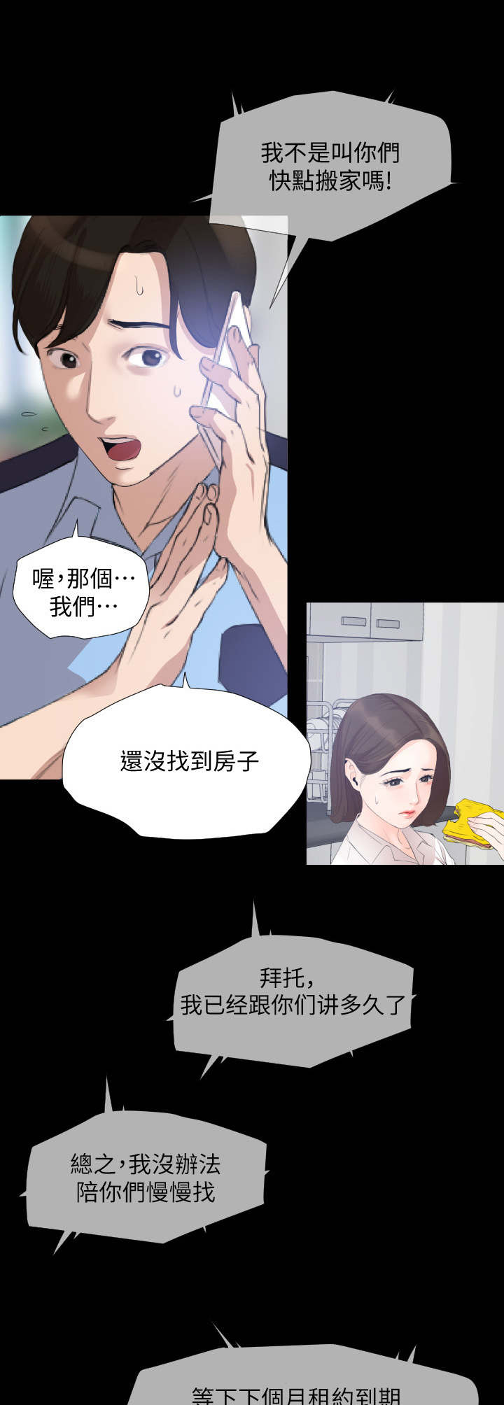 异样肩胛骨漫画,第6章：求助2图