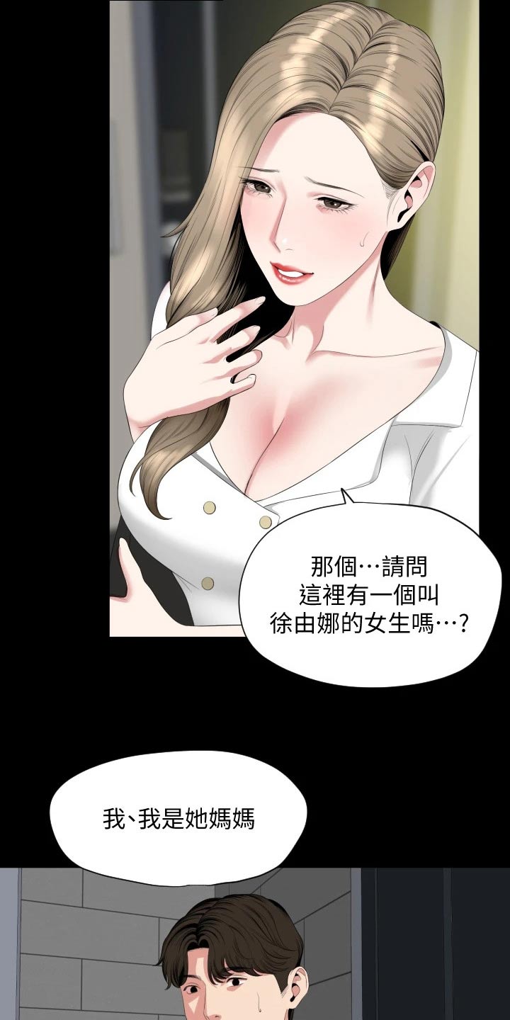 异样兽医漫画,第111章：相识【完结】2图