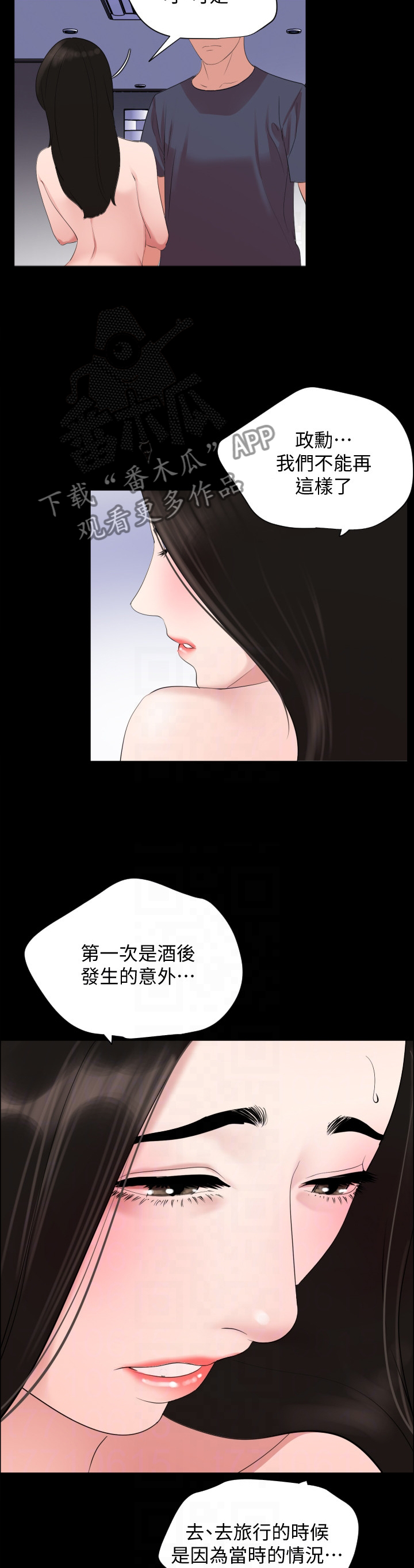 异样的眼光图片漫画,第51章：品尝2图