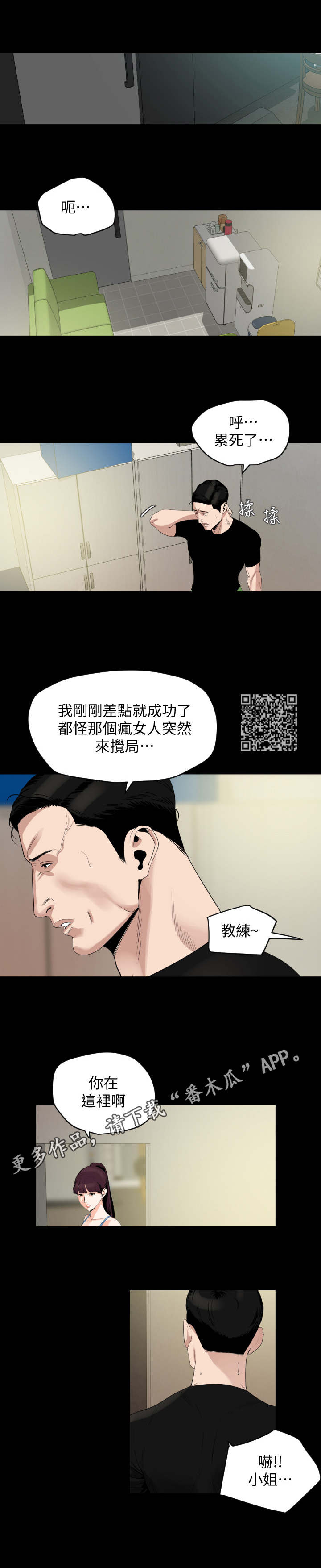 异样同居免费在线阅读漫画,第21章：别有用心1图