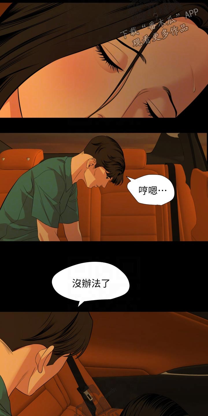 颐养同康和道圣康膜的关系漫画,第97章：入住2图