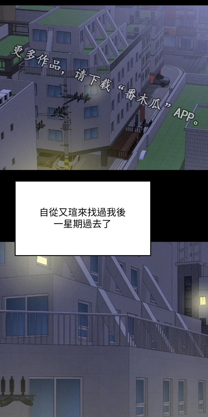 异样造句漫画,第106章：猜疑1图