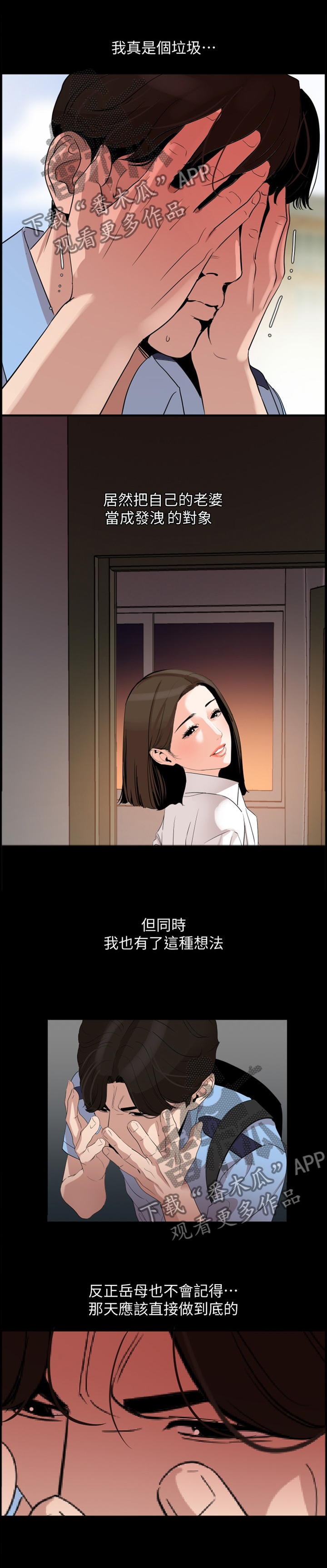 异样守护漫画,第29章：错认1图