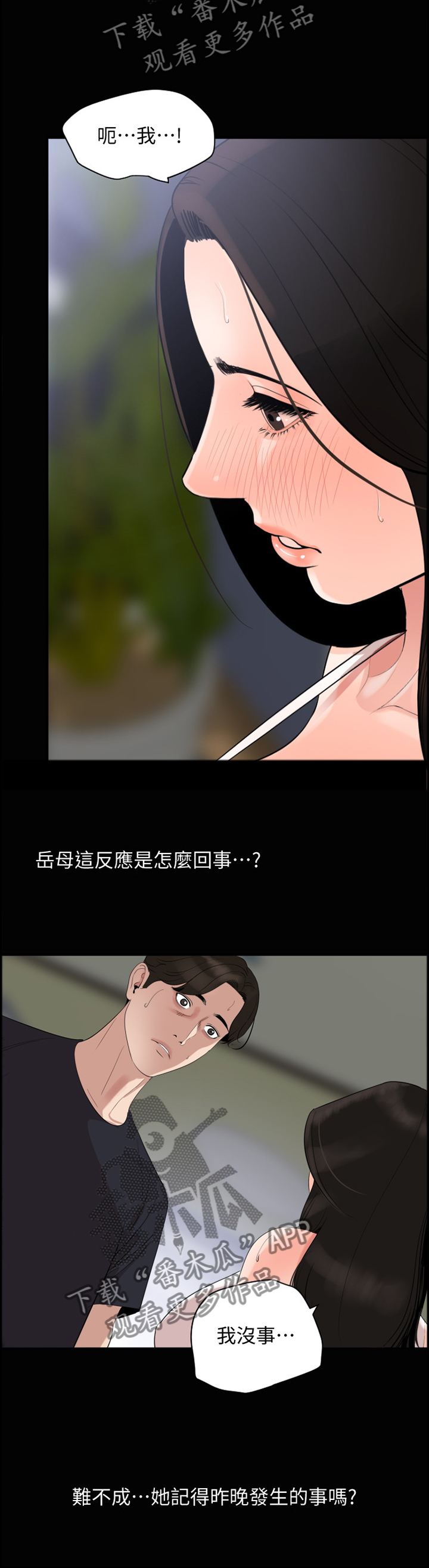 异样同居动漫漫画,第27章：不一样的感觉1图