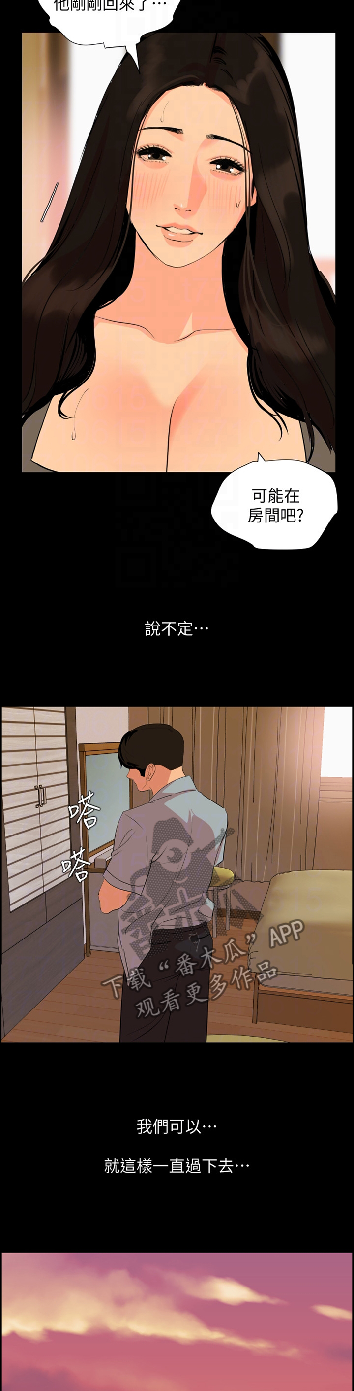 异样同居在哪里看漫画,第54章：老熟人2图