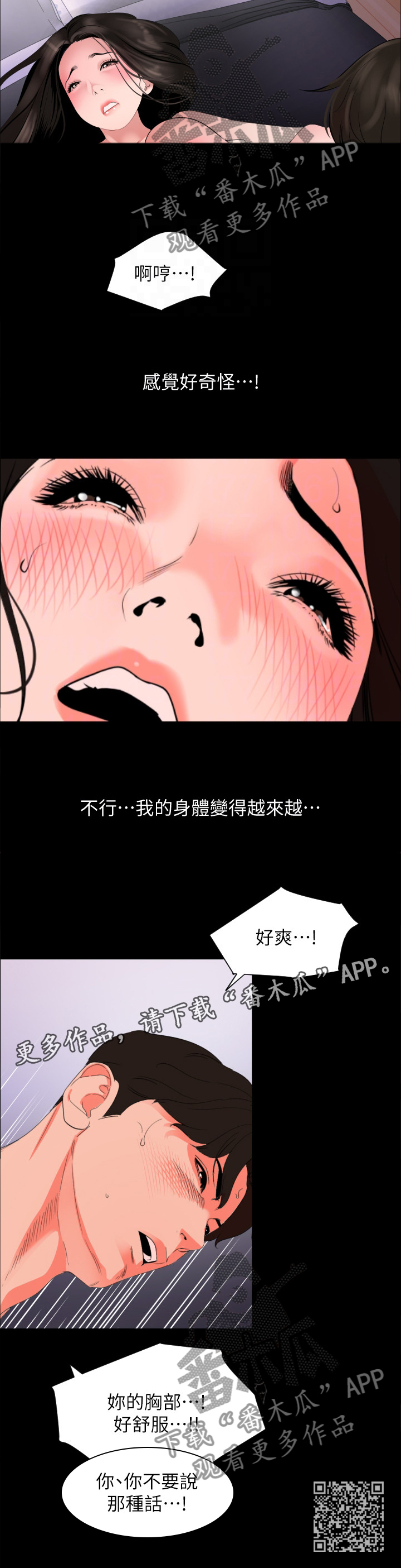 异样天象漫画,第51章：品尝1图