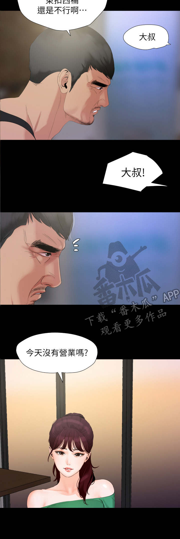 益阳统计漫画,第5章：扣押金2图