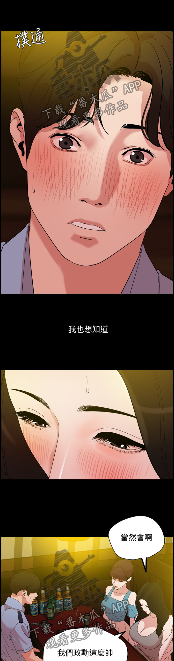 异烟肼漫画,第33章：试探2图