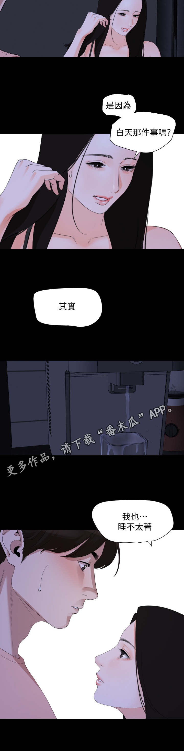 异样同居漫画,第8章：睡不着2图