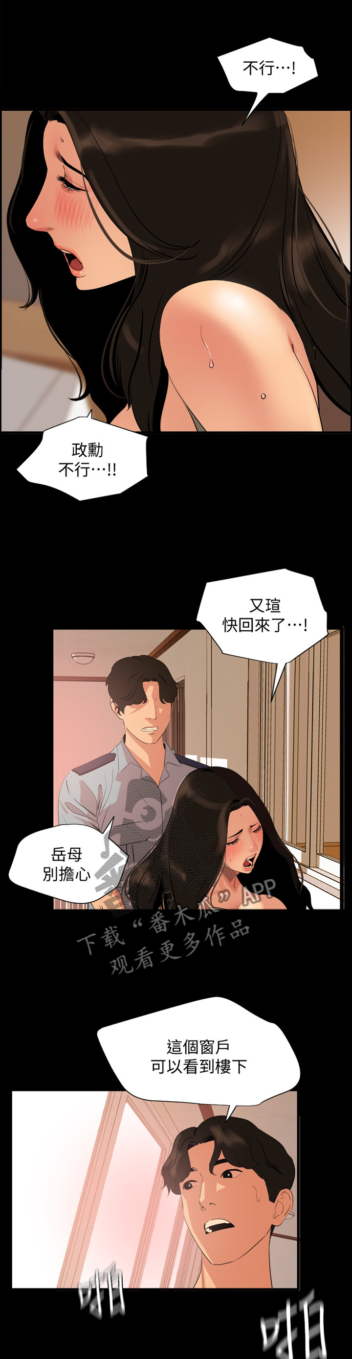 益阳统计漫画,第53章：无法结束1图