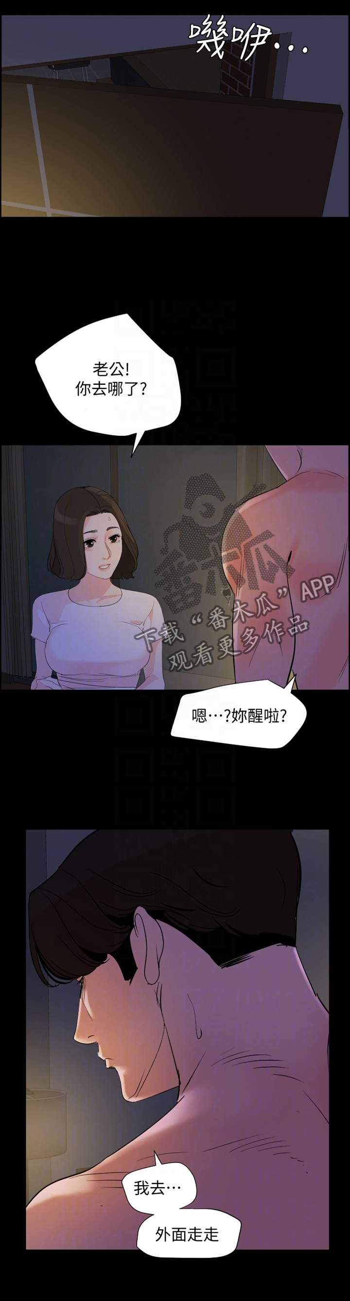 异样惩罚漫画,第46章：我是他的了1图