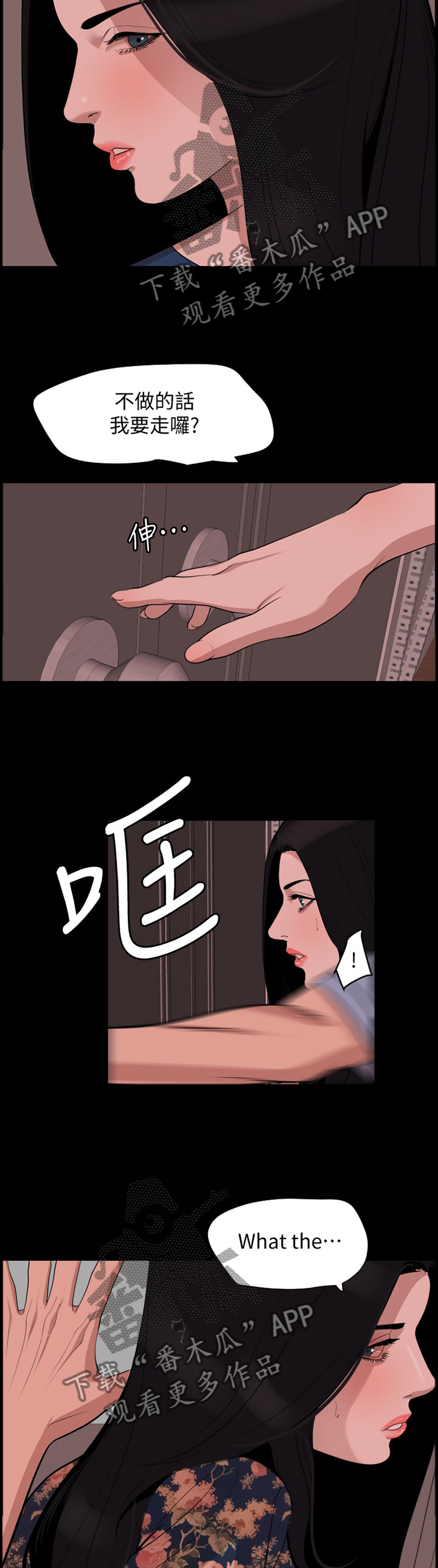 异地离婚怎么办理漫画,第30章：不顾一切1图