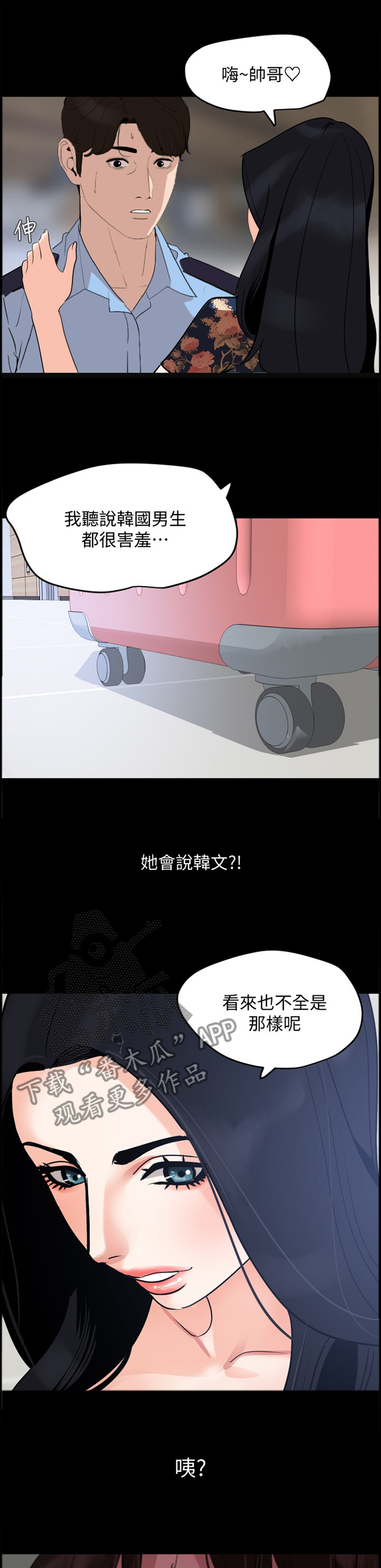 异样同居漫画,第30章：不顾一切1图