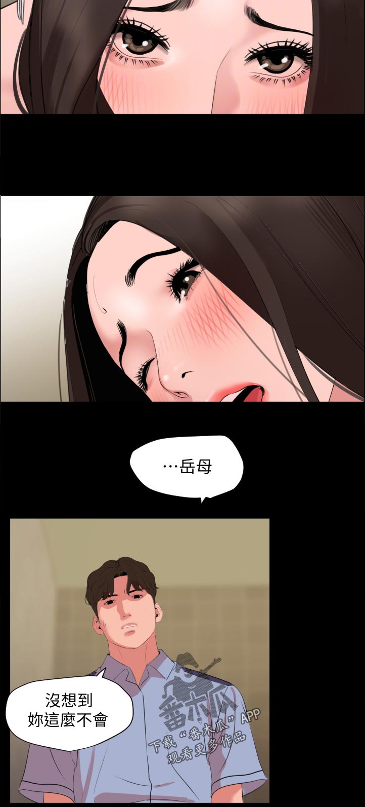 离谱同居漫画,第68章：妥协1图