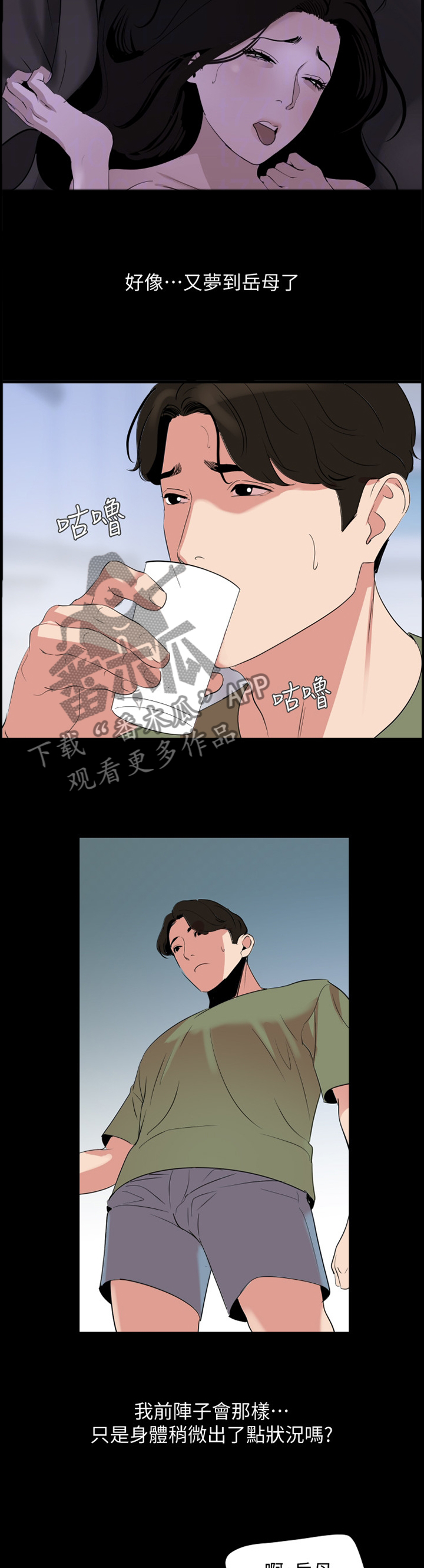 异样姐妹电影漫画,第38章：现实2图