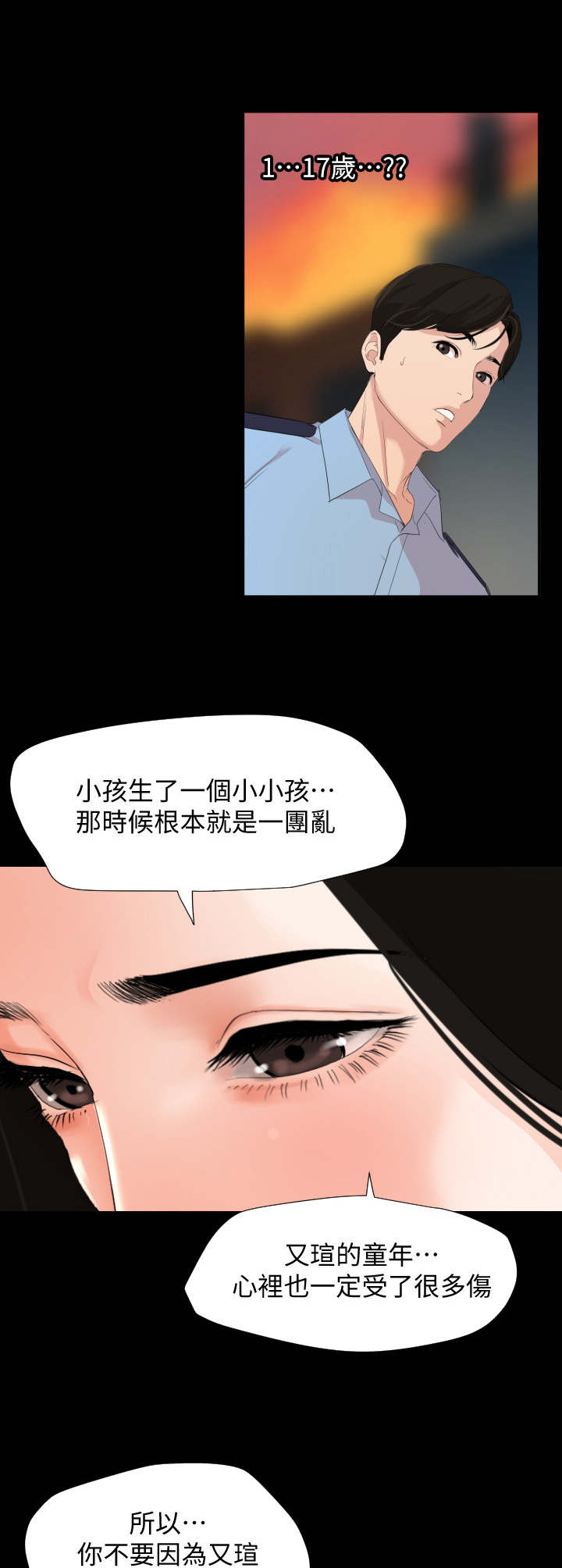 异样相亲漫画,第3章：岳母1图