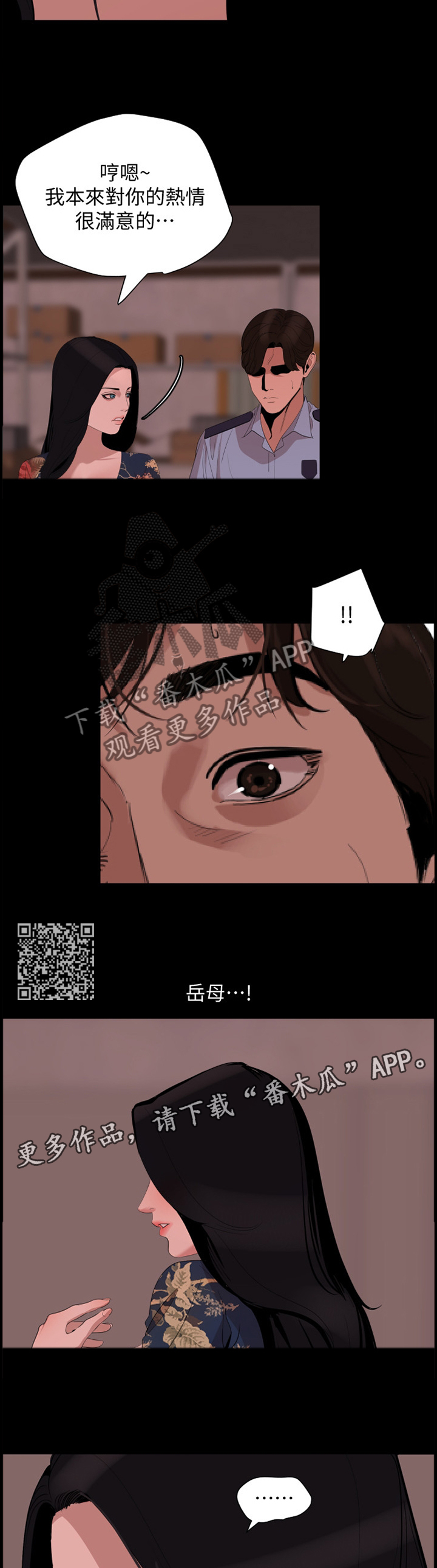 异样领证漫画,第30章：不顾一切2图