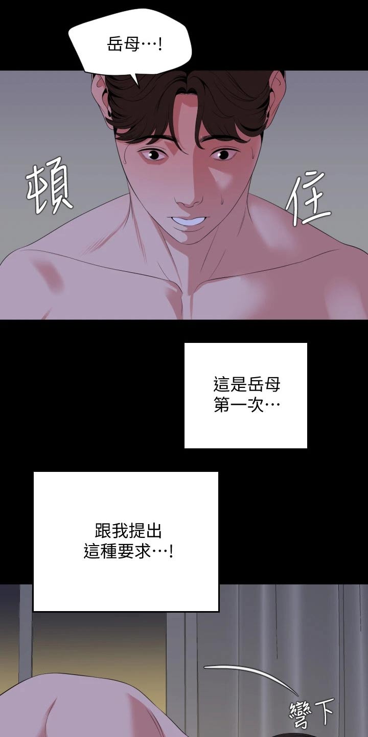 异样变化漫画,第108章：第一次请求2图