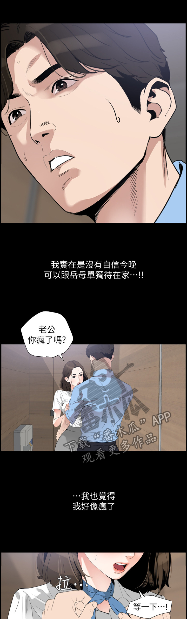 易养通漫画,第23章：告诫1图