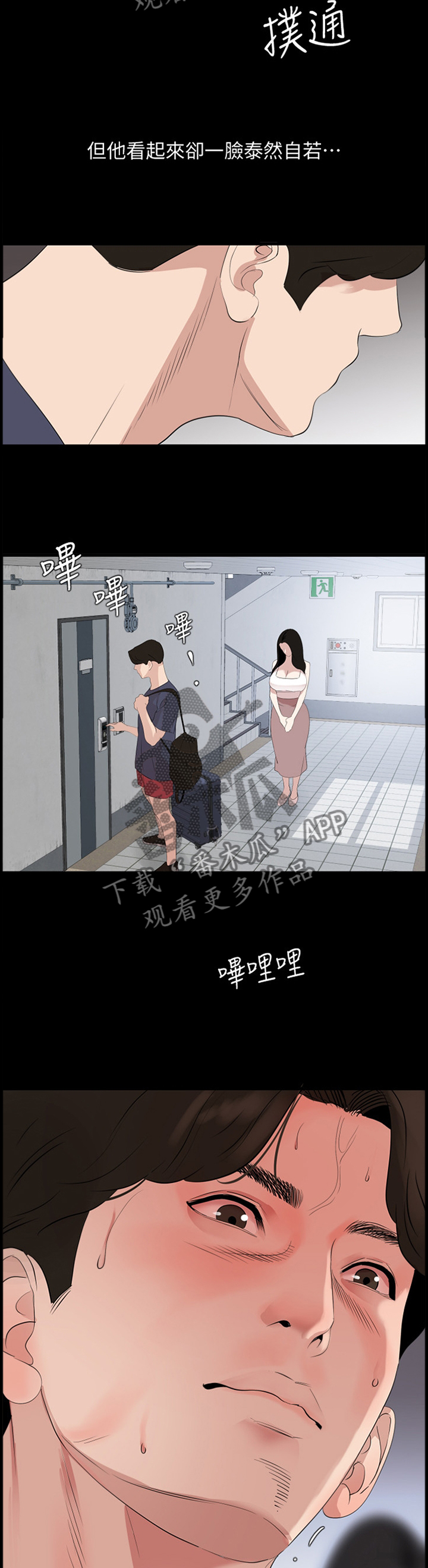 异样同居漫画漫画,第50章：触电般的紧张2图