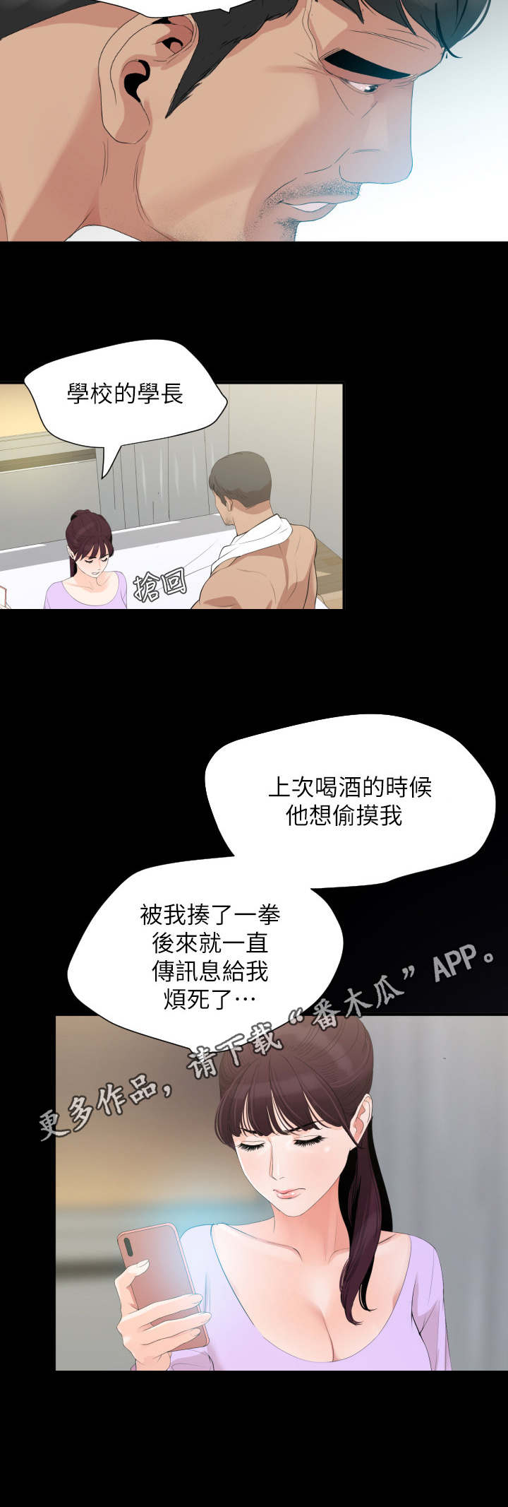 异烟肼漫画,第15章：白莲花1图