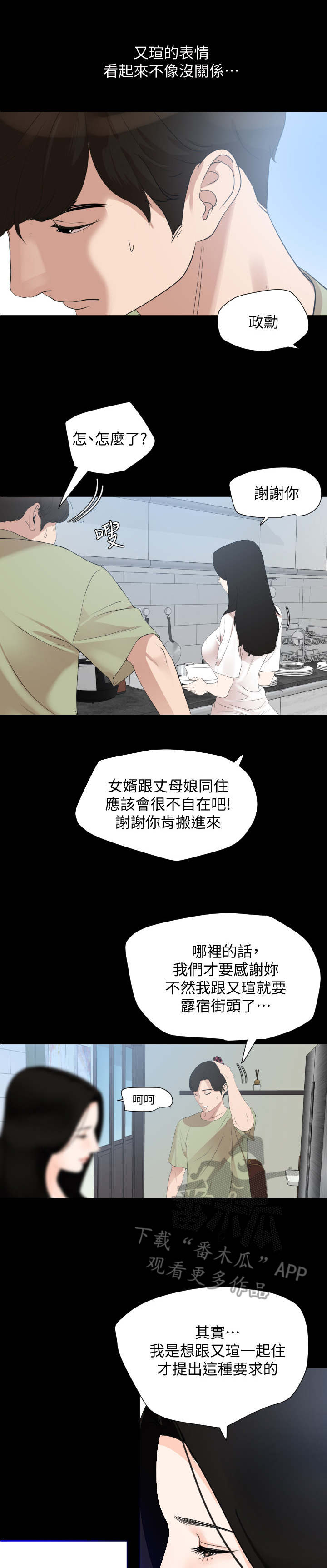 异样的意思是什么漫画,第7章：冒冒失失1图