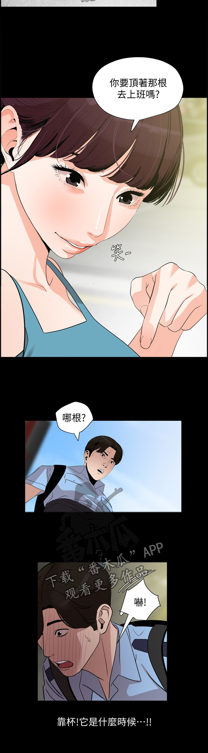 异样南洋杉盆栽漫画,第29章：错认2图