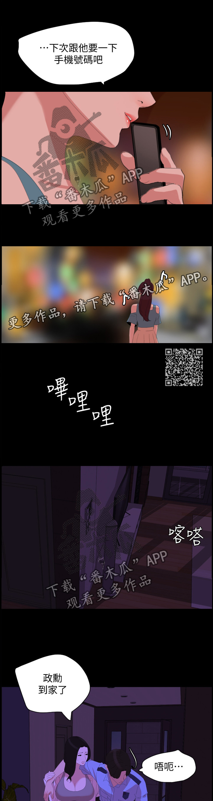 异样姐妹电影漫画,第35章：吸引2图