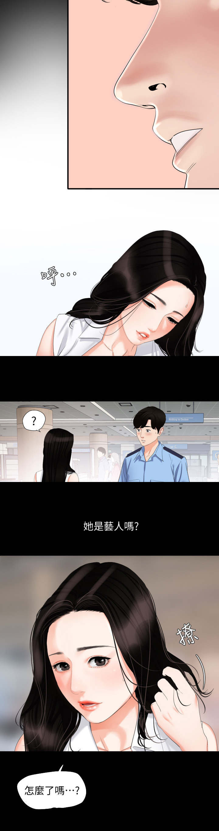 异样的爱漫画,第1章：机场1图