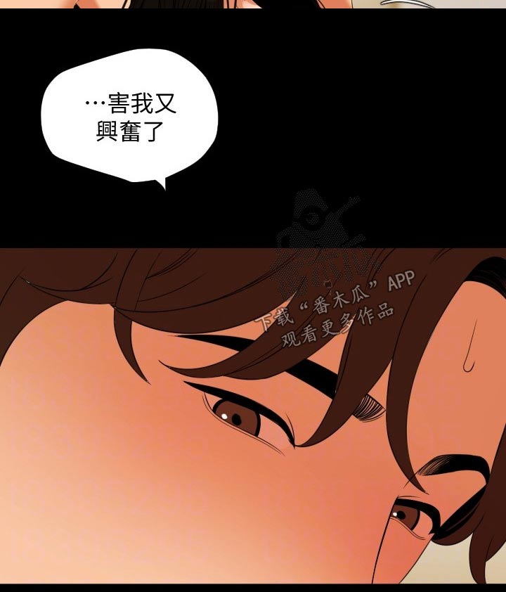 异样变化漫画,第84章：听话照做1图