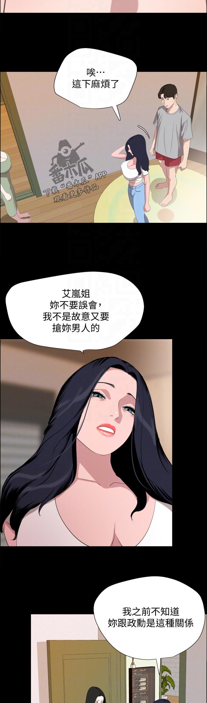 异样同居动漫漫画,第75章：不可能1图