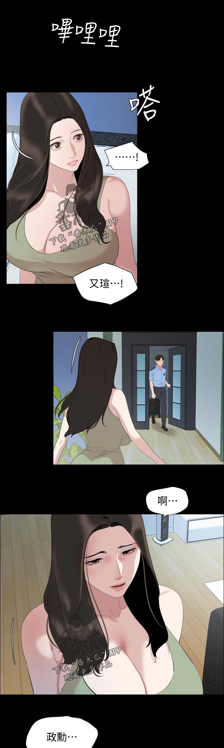 异样茶茶漫画,第70章：离家出走1图