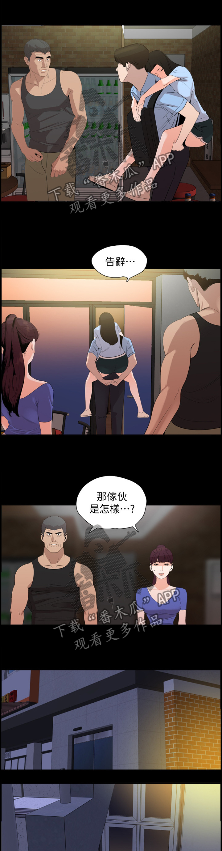 异样领证漫画,第25章：意识挣扎2图