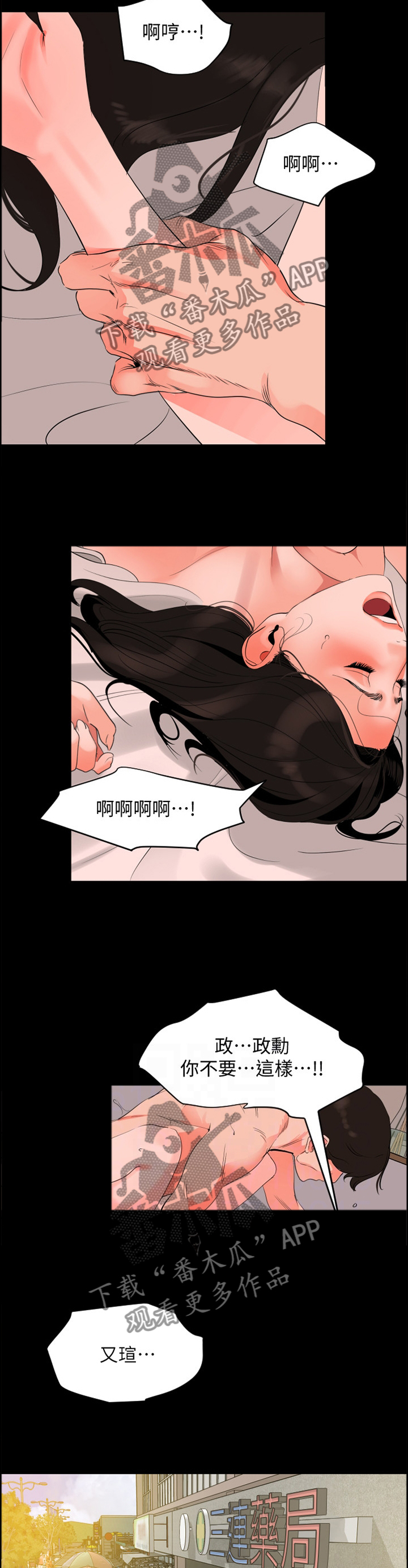 异样同居动漫漫画,第48章：融化的感觉2图