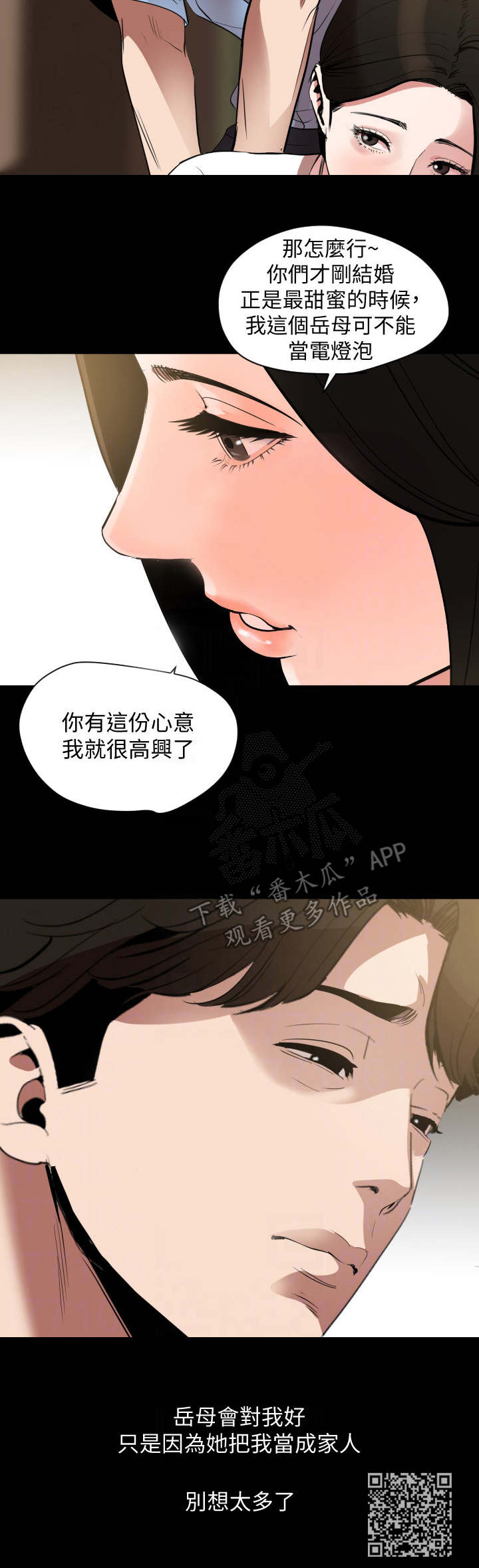 异样兽医小说漫画,第19章：别想太多2图