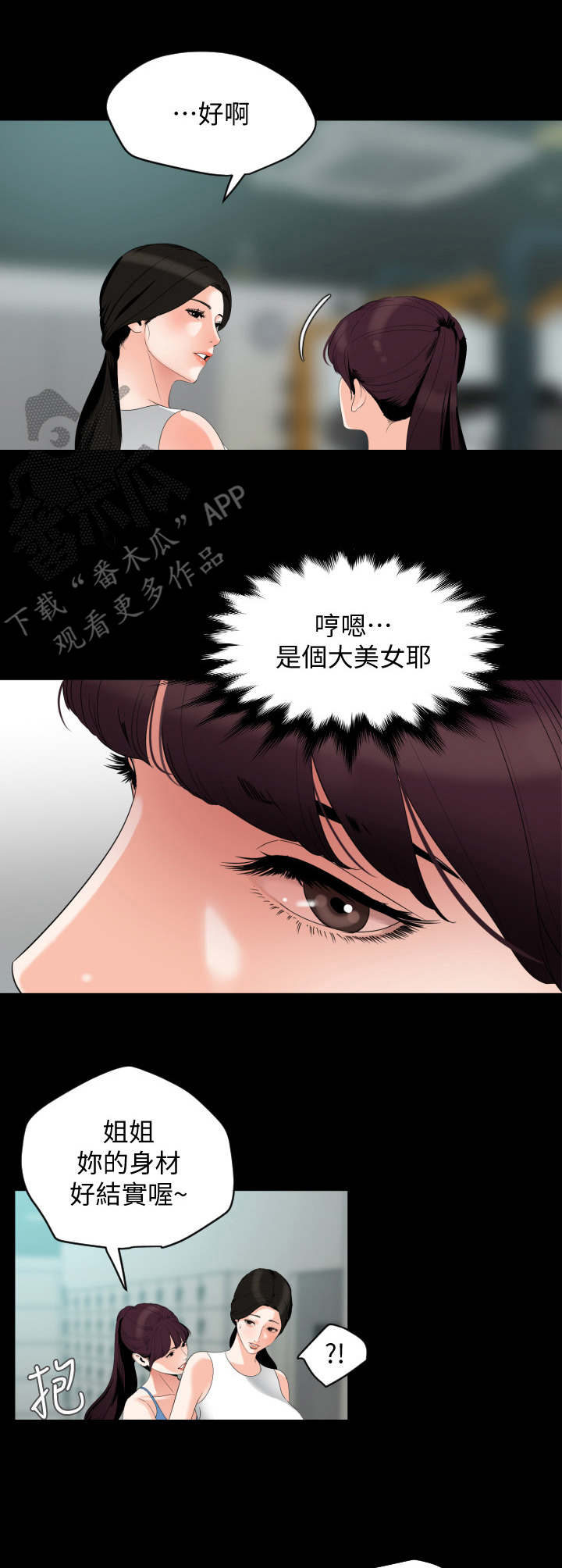 异样同居免费在线阅读漫画,第21章：别有用心1图