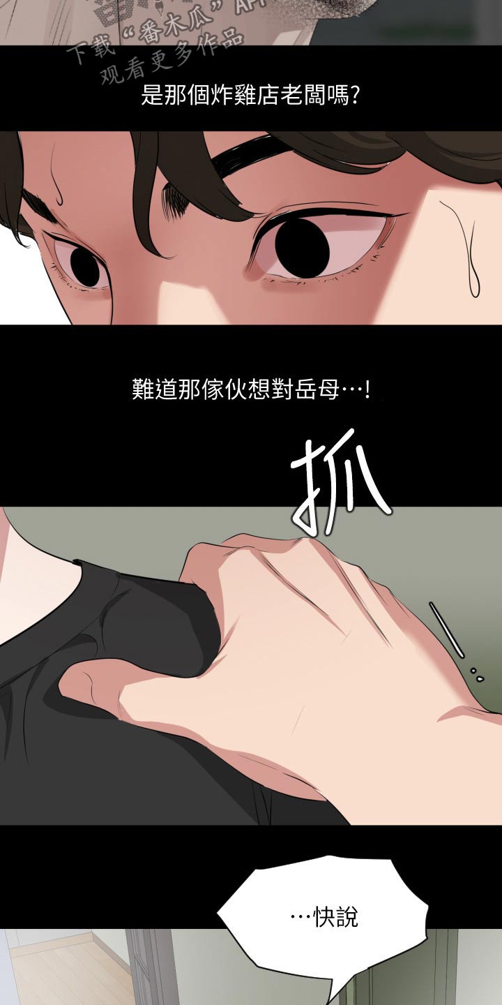 异样同居全本免费阅读漫画漫画,第77章：威胁1图