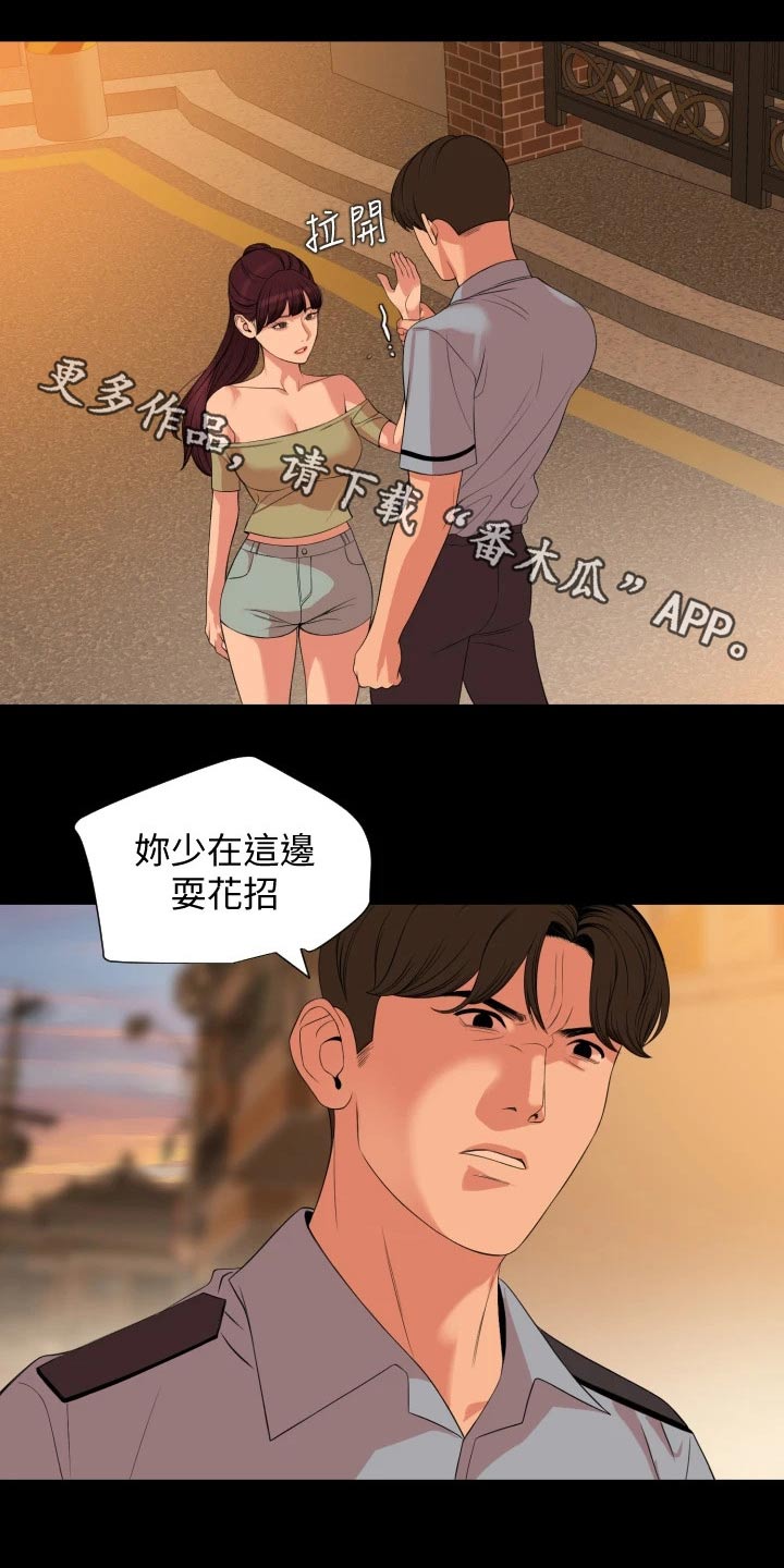 异样同居漫画漫画,第104章：谁重要1图