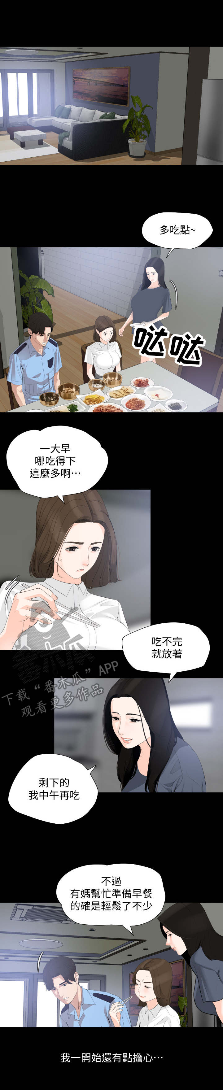 漫画异样同居漫画,第13章：奇怪的变化2图