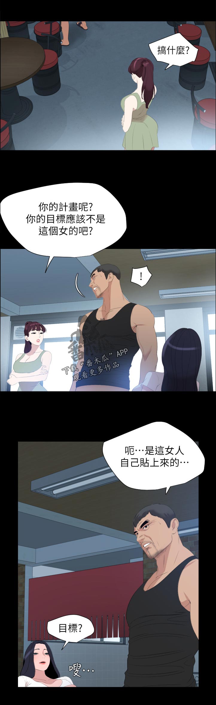 异样的意思解释漫画,第74章：搞什么1图