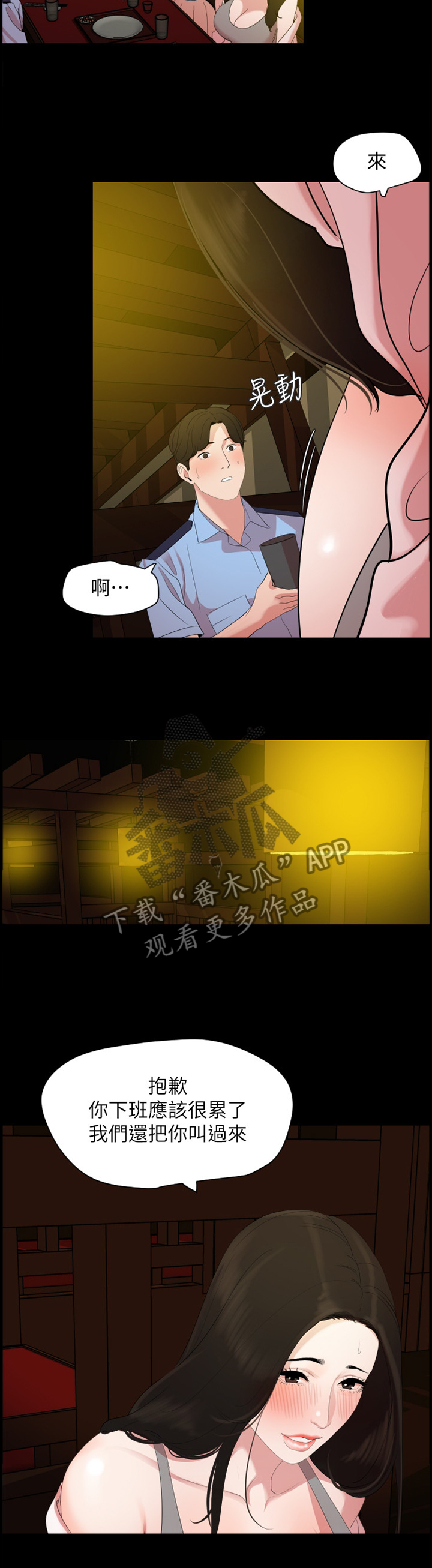 异样同居漫画,第34章：警告1图