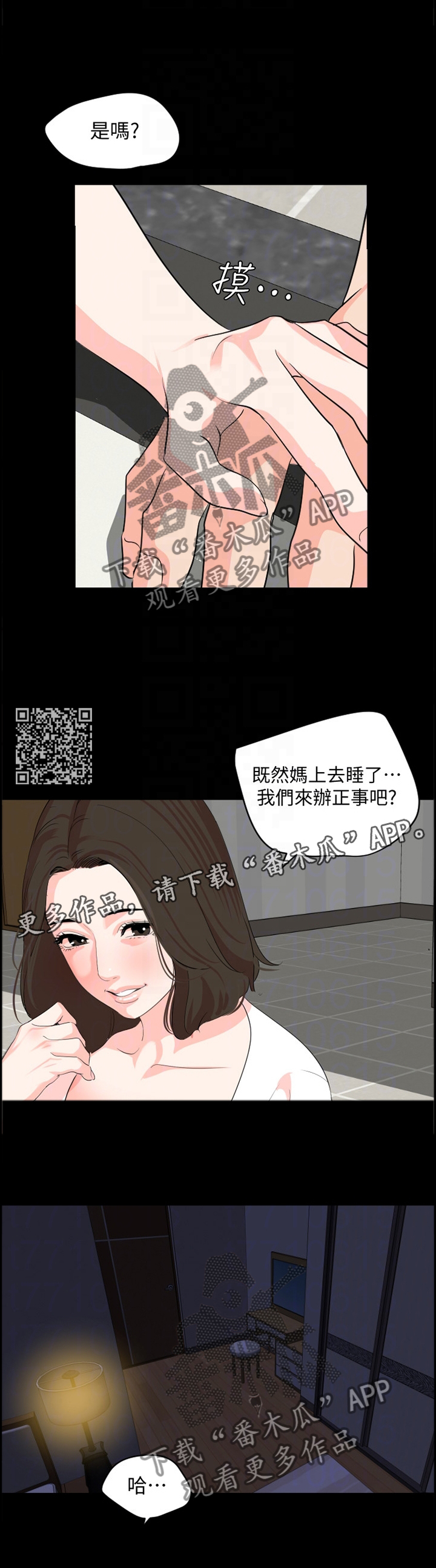 可疑的同居漫画,第41章：做戏2图