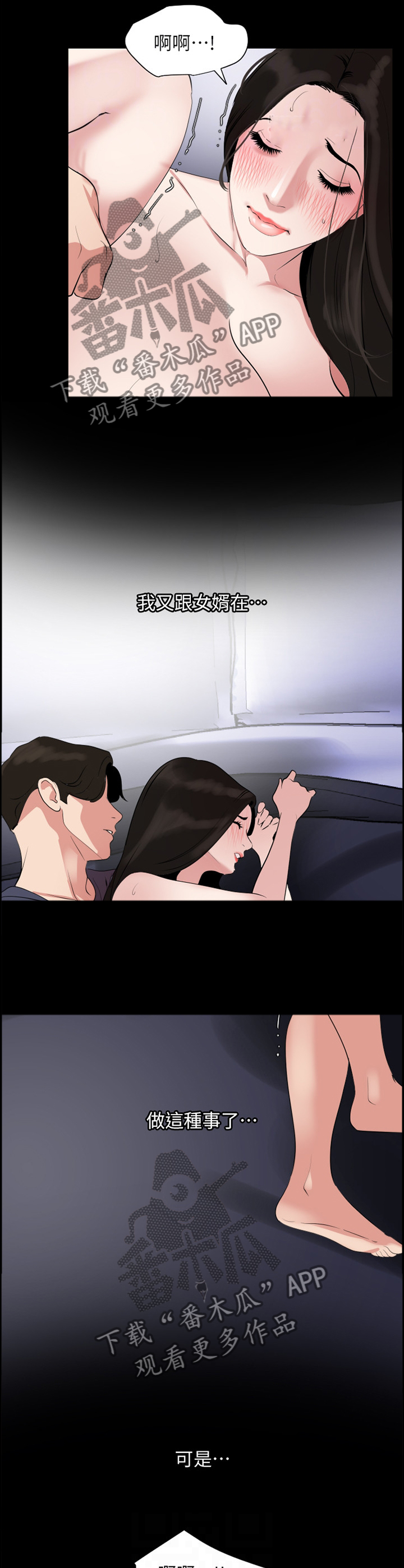 预谋同居漫画,第52章：要我怎么做?1图