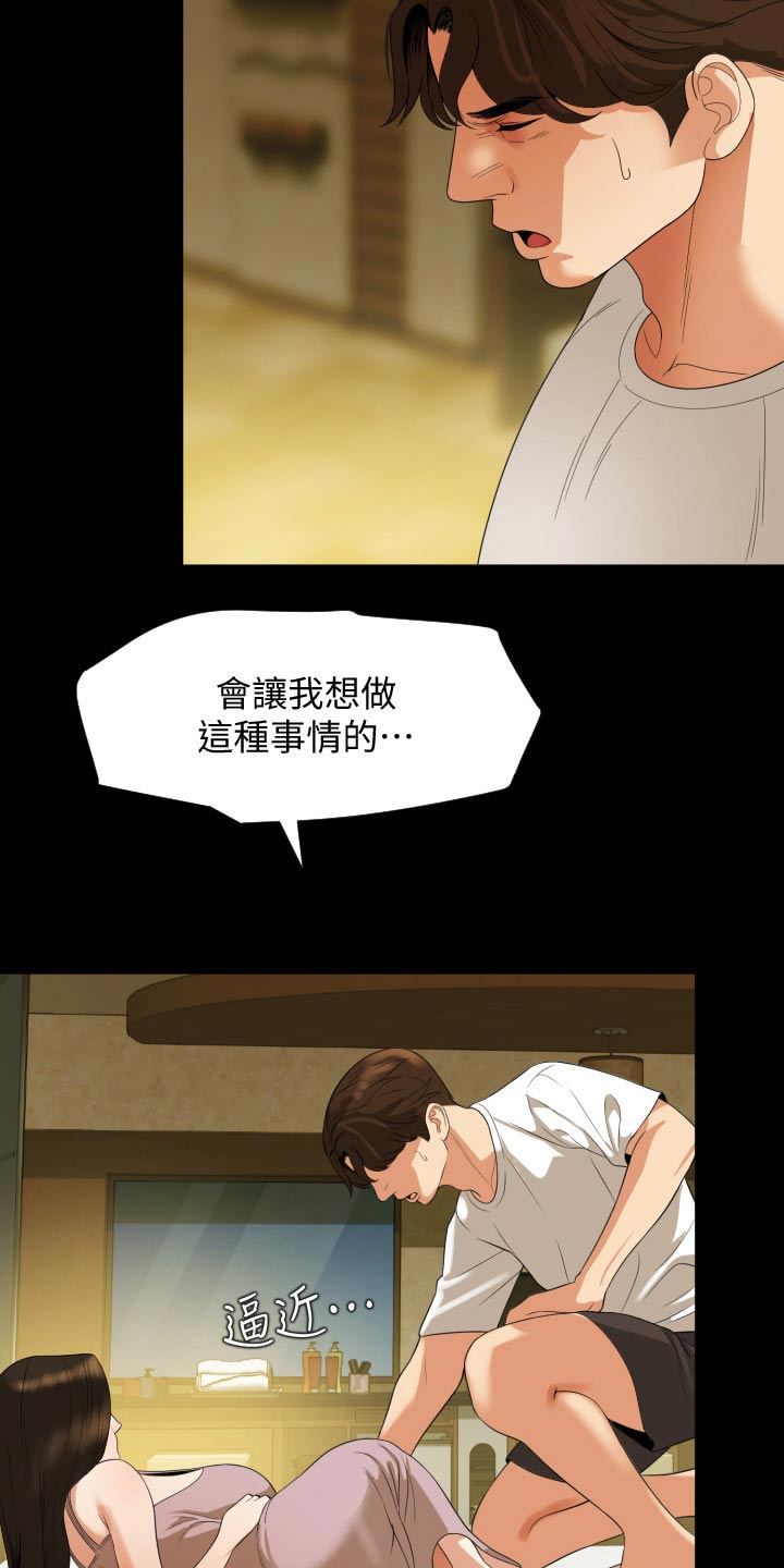 异样眼光什么意思漫画,第81章：希望是你2图