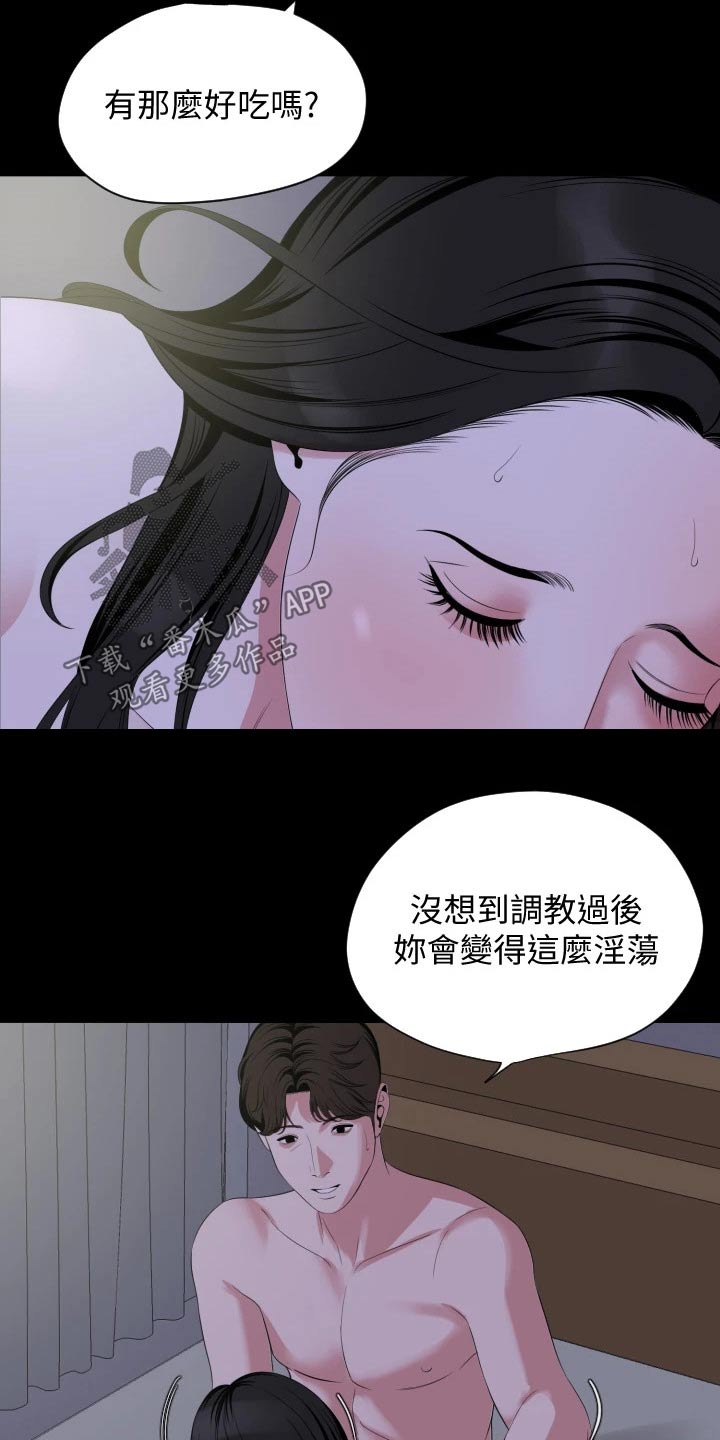 异样的眼神漫画,第107章：接下来2图