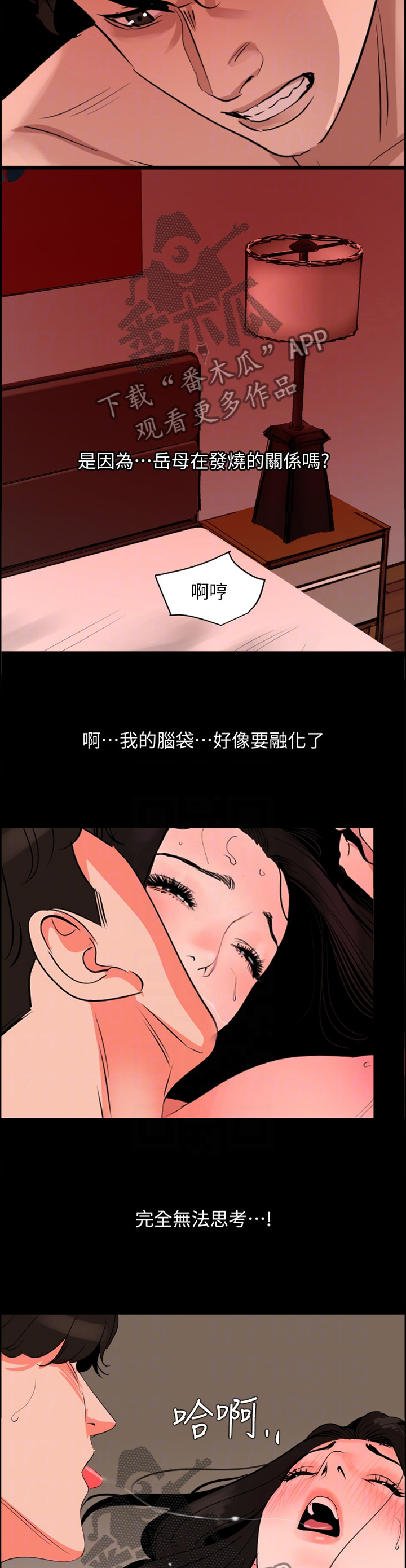 异样的眼神图片漫画,第48章：融化的感觉2图