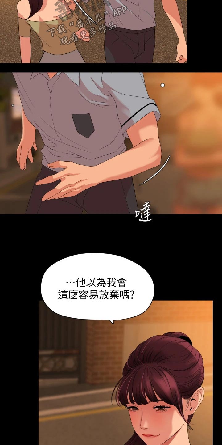 异样同居结局漫画,第104章：谁重要2图